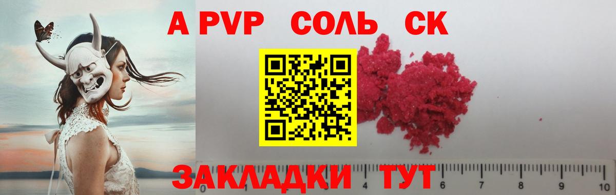 Невинномысск  как найти   Alpha PVP СК КРИС  A PVP  Вход с VPN  A PVP СК 