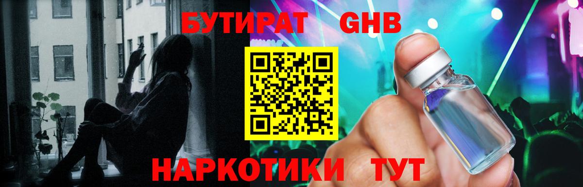 Бутират бутик Невинномысск