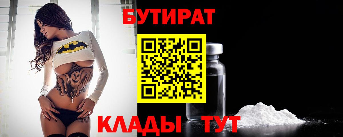 БУТИРАТ буратино  Вход с VPN  БУТИРАТ  Невинномысск 