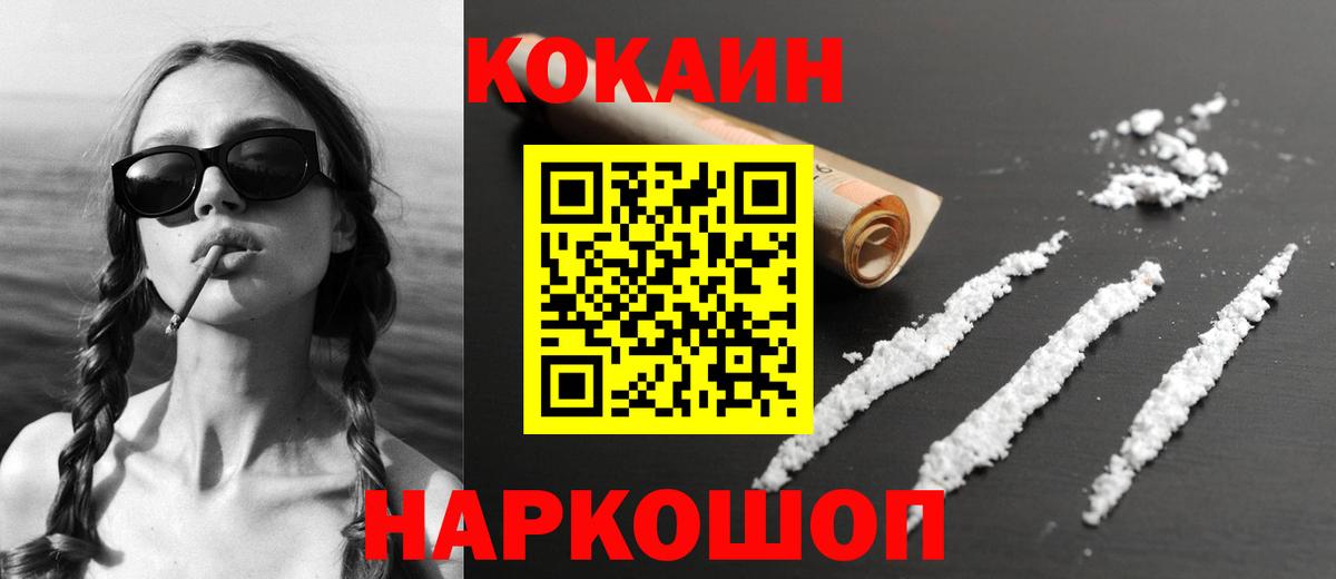КОКАИН 99%  COCAIN Fish Scale  Вход с VPN  Невинномысск 