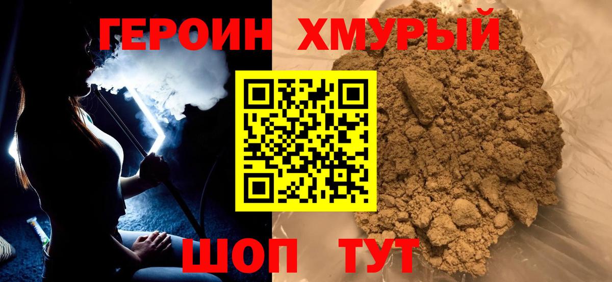 ГЕРОИН  Героин герыч  Вход с VPN  Невинномысск 