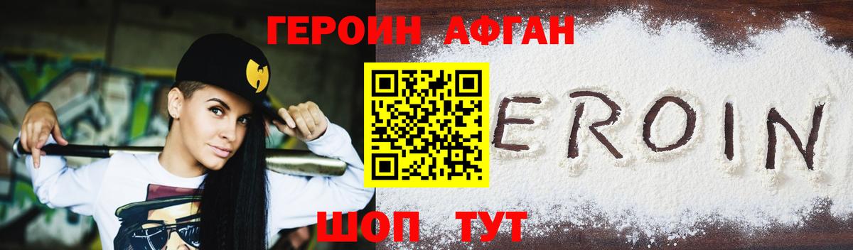 Героин герыч Невинномысск