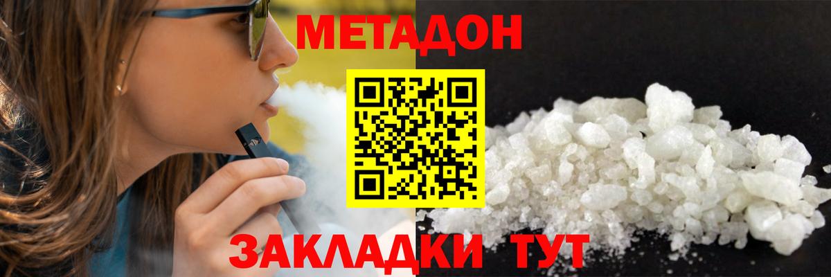 МЕТАДОН белоснежный  МЕТАДОН methadone  Невинномысск  Вход с VPN 